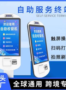 21.5英寸自助点餐机触摸kiosk食堂餐厅超市加油站立式自助收银机