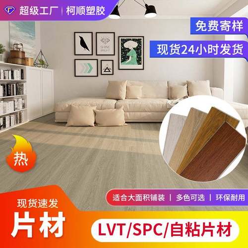 spc石塑锁扣地板办公室酒店翻新卡扣式lvt自粘加厚仿木纹耐磨地板