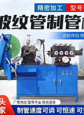 金属波纹管成型机螺旋管制设备22年老厂桥梁预应力波纹管制管机
