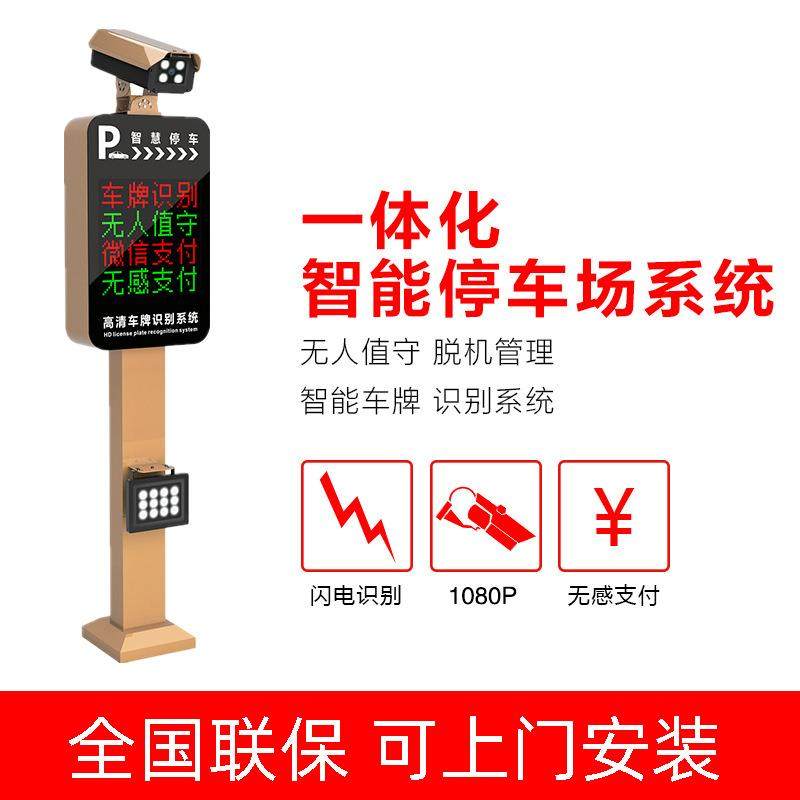300万摄像头空降闸无感通行闸机包邮订做停车场车牌自动识别系统