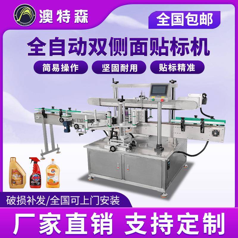 全自动双侧面贴标机方瓶洗衣液瓶子立式不干胶标签双面贴标机台式