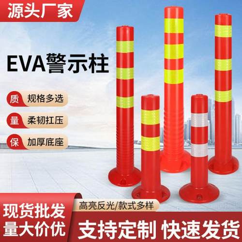 EVA警示柱护栏反光塑料警示桩道路交通设施分流立柱现货