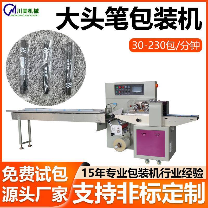 全自动铅笔包装机袋装文具用品蜡笔自动套袋枕式机大头笔包装机