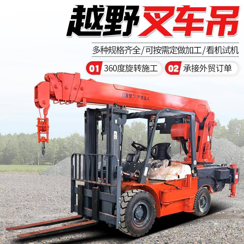 越野四驱叉车吊吨5吨搬运吊重一体机液压伸缩吊臂四驱底盘动力强