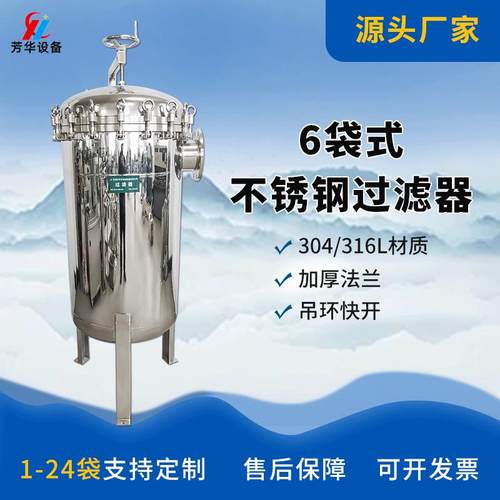 厂家不锈钢多袋式快装化工制药电厂废水处理固液体分离袋式过滤器