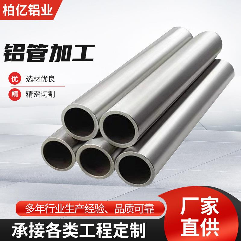 606160637075工业无缝铝管氧化铝管材铝型材切割加工