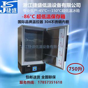 捷盛-80度750升大容量实验室超低温冰箱实验室菌种生物样品冻存