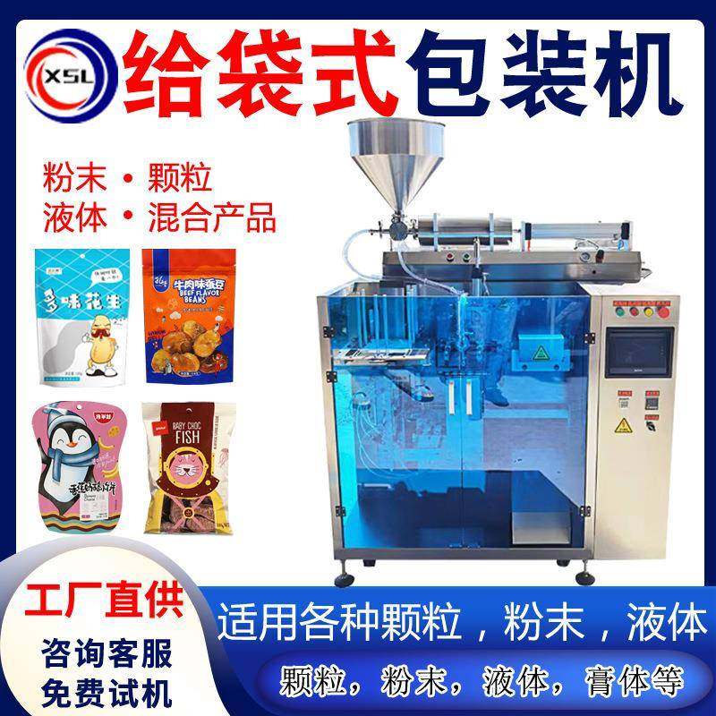 液体颗粒酱料给袋式自动包装机食品饮料大豆糖果膏体给袋包装机,五金/工具,充填机,淘宝优惠券,粉丝福利购,淘宝优惠卷