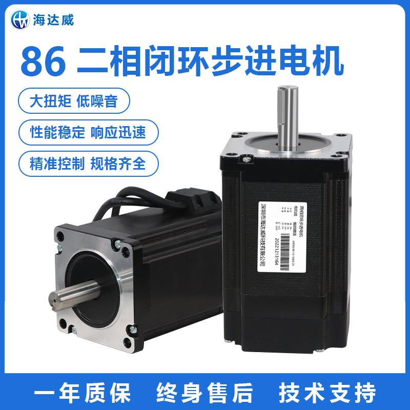 86mm二相闭环步进电机步距角1.8度4.5/7.5/8.5/12.2高扭矩