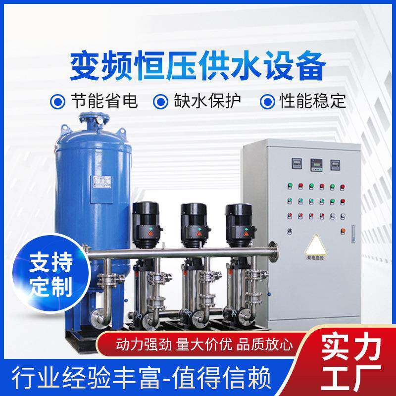 厂家生产恒压变频供水设备工地临时用水设备配南方CDL多级泵