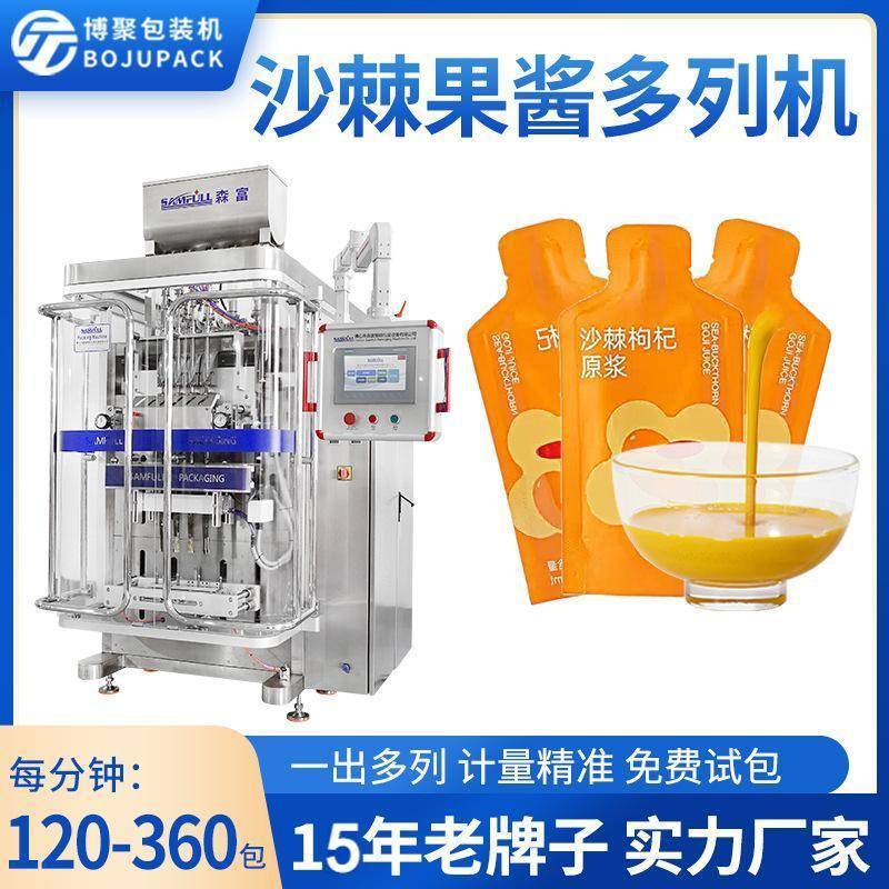 高速沙棘果酱包装机异形袋圆角切长条状原液灌装机多列液体包装机