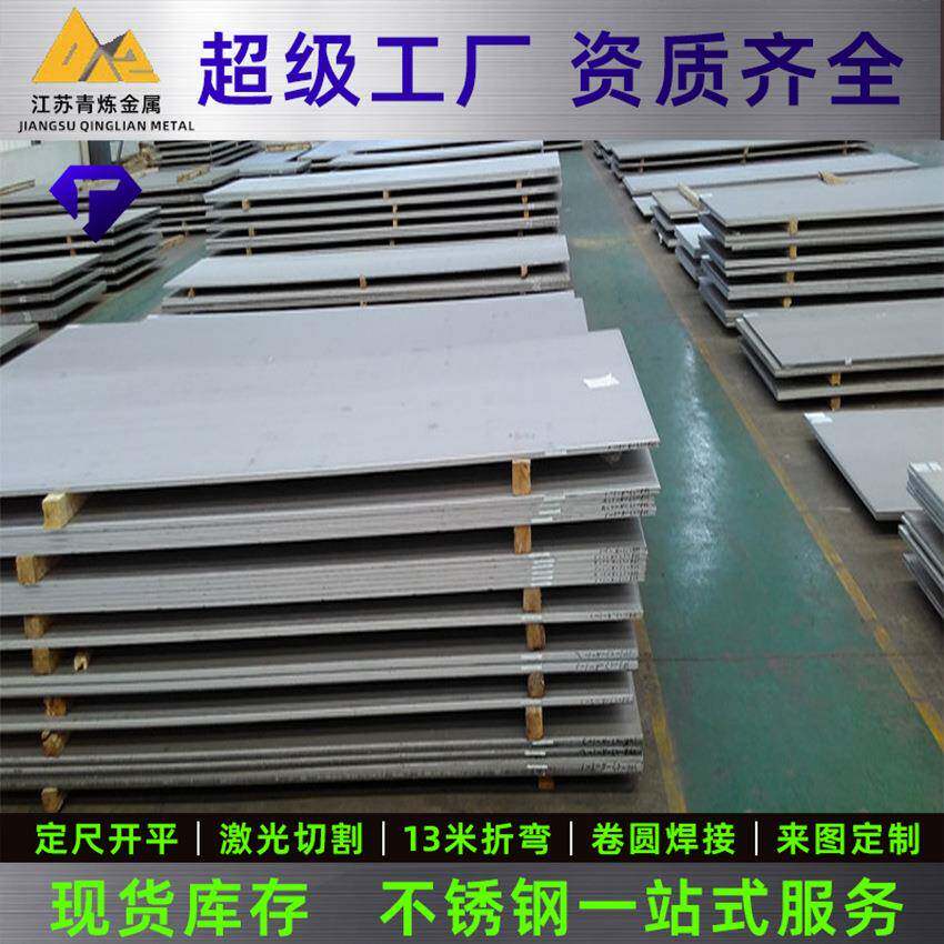厂家201304316L321310S冷热轧不锈钢板镜面拉丝抛光不锈钢板
