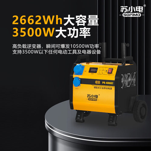 苏小电施工焊接户外照明移动电源