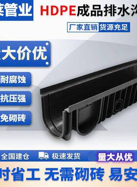 成品排水沟u型槽排水沟槽PE塑料水槽免砌砖排水沟盖板地沟槽