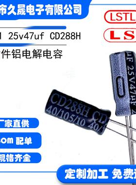 高频5x1125v47ufCD288H插件铝电解电容贴片电容器电解电容