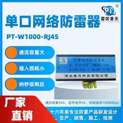 普天单路千兆网络RJ45避雷器PT-W1000-RJ45/5千兆单路网络防雷器