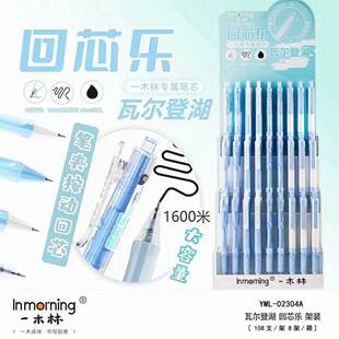 一木林02304瓦尔登湖架装 按动中性笔高颜值速干刷题笔学生文具黑