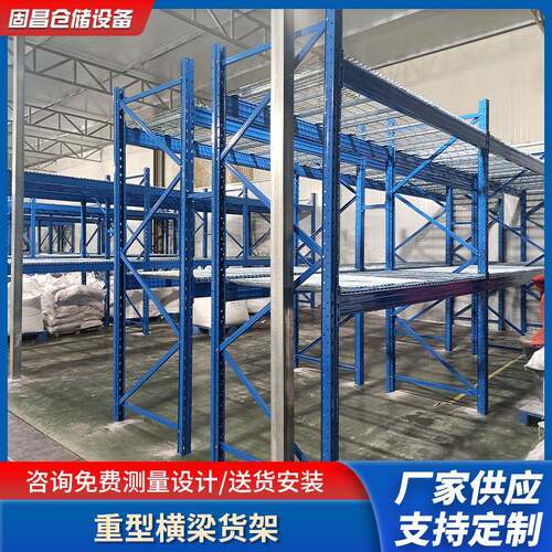 重型横梁式货架工厂库房五金大型贯通可拆卸仓库仓储储物商用组装