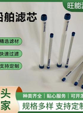 替代boll波尔船舶滤芯加工可定各种轮船船舶过滤器滤芯