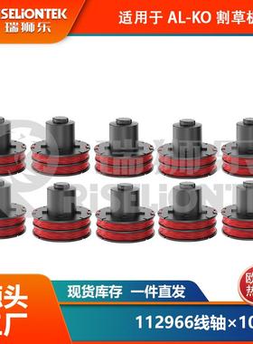10个装适用AL-KO112966割草绳GLE350/GLE450/GLE550打草绳线轴