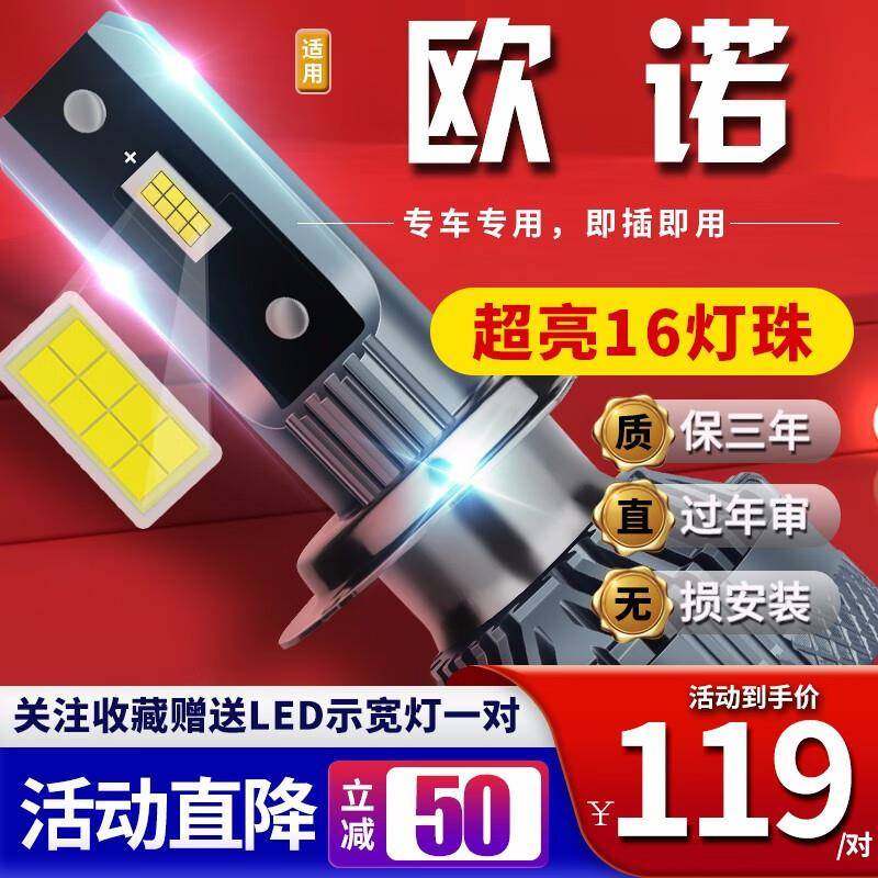 适用于长安欧诺12-15-17-19款汽车前大灯led远光灯近光灯远近一体