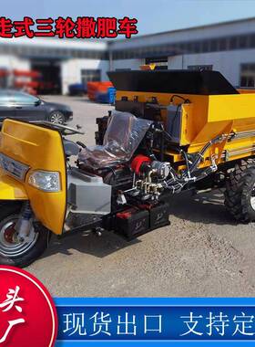 农业施肥自走式撒粪车多功能抛粪撒肥机干湿两用农用三轮撒肥车