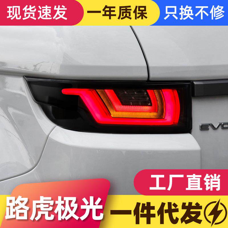 适用于12-18款路虎揽胜极光尾灯总成改装LED行车灯流水转向灯尾灯