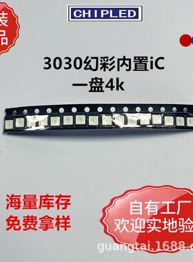 全彩3030led灯珠幻彩RGB炫彩WS2812b内置驱动IC可编程4脚5V发光管