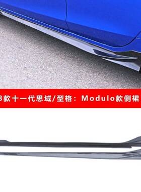适用于22-23款十一代思域/型格Modulo款侧裙装饰配件