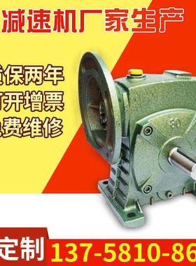 出售WP系列涡轮蜗杆卧式WPKA（s/z）立式小型减速箱铁壳减速