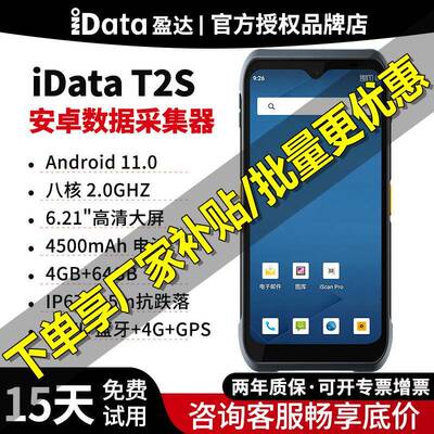 iDataT2S数据采集器安卓pda旺店通万里牛e店宝聚水谭仓库巴枪erp