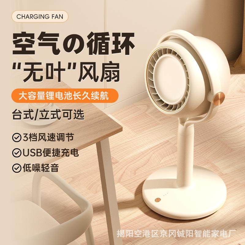 新款台地两用无叶空气循环扇USB宿舍办公充电大风力电风扇,纺织面料/辅料/配套,纺织机械配件,淘宝优惠券,粉丝福利购,淘宝优惠卷