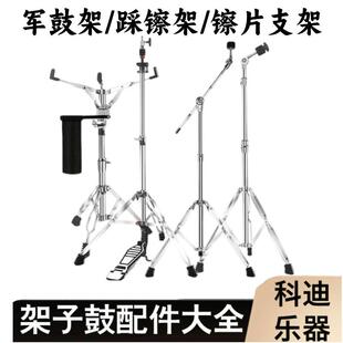 架子鼓镲片支架军鼓支架叮叮镲支架吊镲支架踩镲架现货