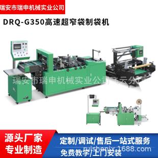 全自动高速制袋机CPE自粘袋包装袋制袋机笔芯透明袋制袋机