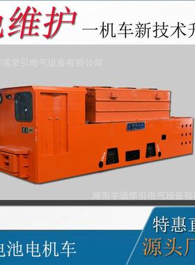 CTY8吨防爆电机车湘潭矿用防爆电机车cty8t/6GB140v防爆电机车