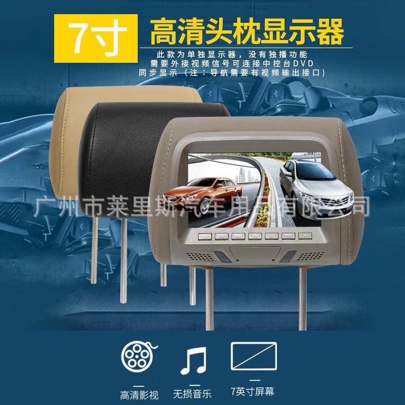 车载7寸头枕显示器两路视频输入可连接导航DVD高清后排靠枕显示器