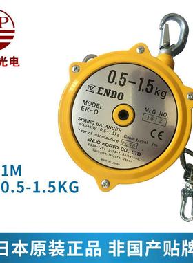 ENDO远藤进口起重葫芦ek-00拉力器3kg5kg塔式高空稳定拉力平衡器