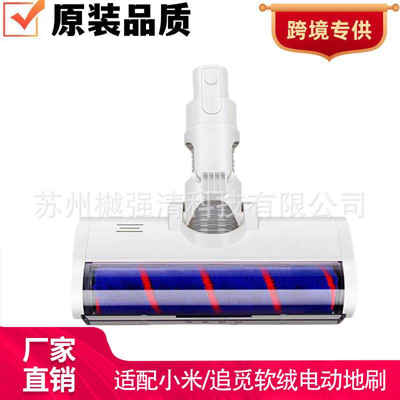 适配于追觅无线吸尘器软绒电动地刷头滚筒V8/V9/V10/V11吸头配件