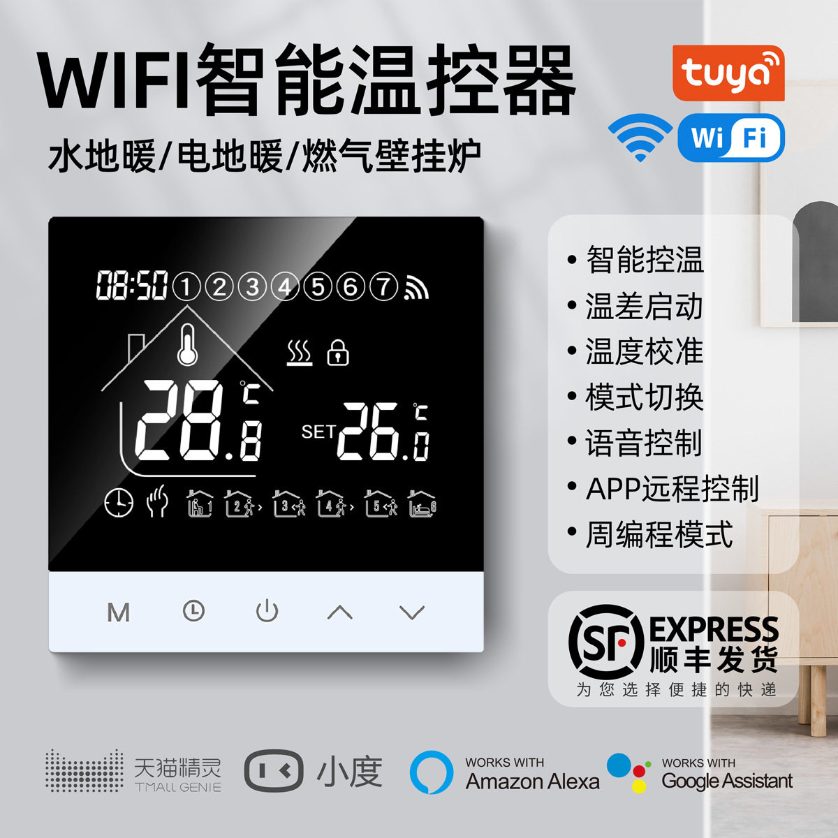 地暖智能温控器电地暖壁挂炉液晶温控面板APP语音控制遥控可调温