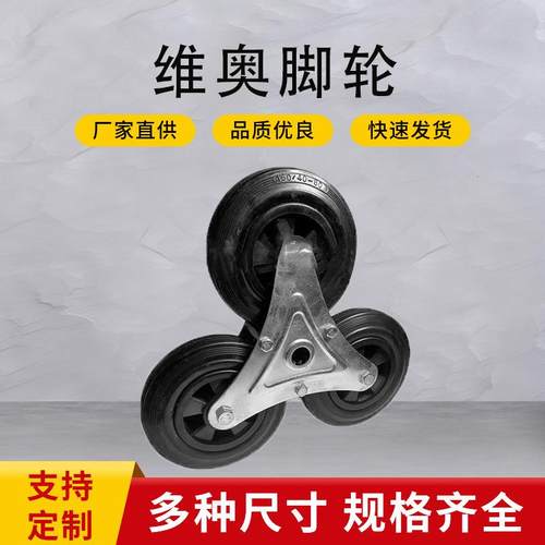 爬楼梯脚轮爬楼梯三角轮星形轮购物拖车轮子