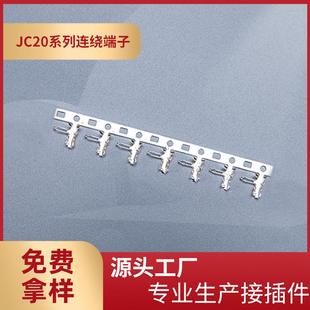 供应JC20 T连绕端子2.0mm间距端子连接器连带簧片整盘