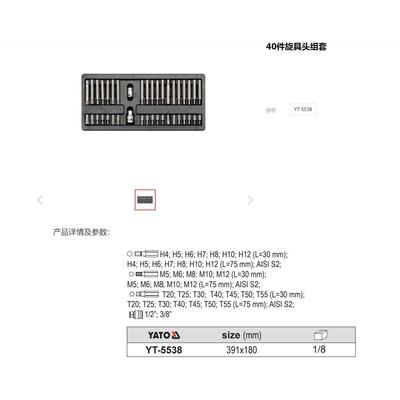 易尔拓原装汽修工具40件旋具头螺丝批头托盘组套盒装批头YT-5538