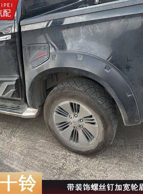 ISUZU皮卡D-MAX轮眉带装饰钉款2020新款专用五十铃dmax轮眉改装件