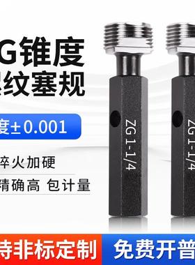 英制锥管螺纹塞规RC螺纹环规RZG1/161/43/81/23/41/81寸