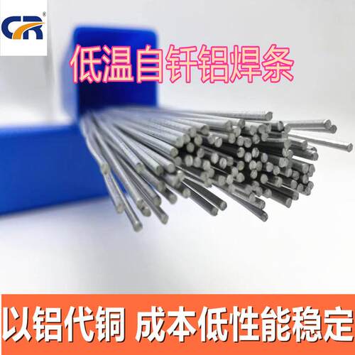 铝焊丝低温自钎铝焊条不需要助焊剂复合形电力电器航天散热器焊接