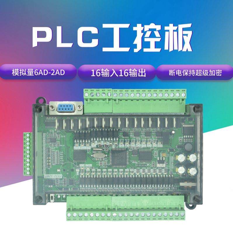 plc工控板fx3u-32mt国产简易板式可编程带模拟量微型plc控制器