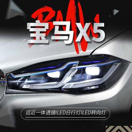 适用于14-18款宝马X5大灯总成F15改装LED蓝眉日行灯转向灯大灯X6