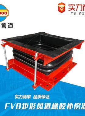 FVB矩形风道橡胶补偿器电厂烟风道非金属脱硫膨胀节软连接减震