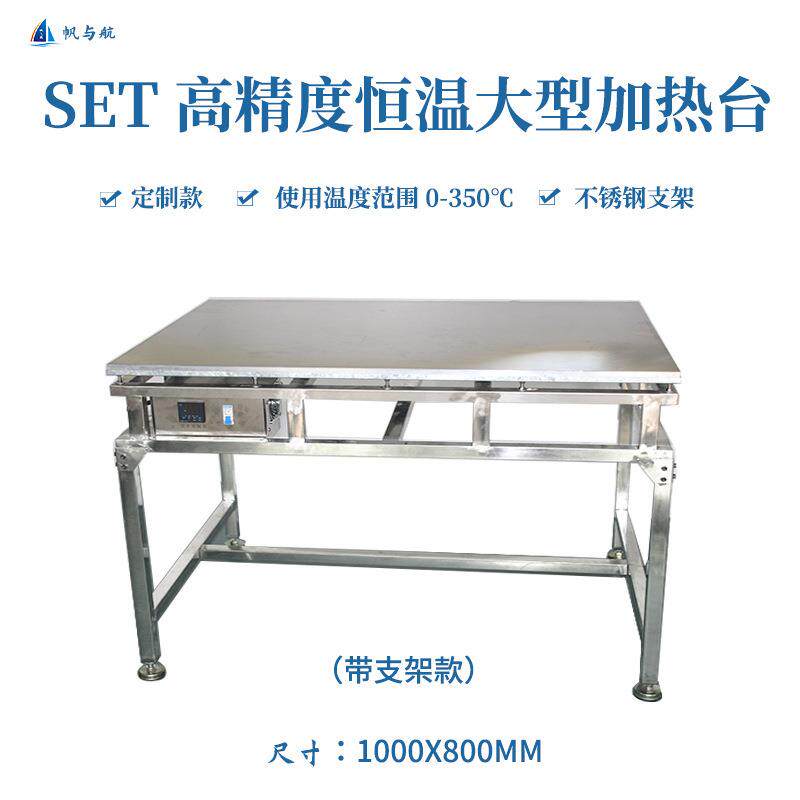 非标大尺寸恒温电热板可控温智能加热平台