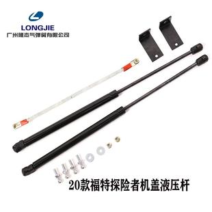 适用于福特新款 气弹簧气压支撑杆 探险者引擎盖液压杆机盖改装